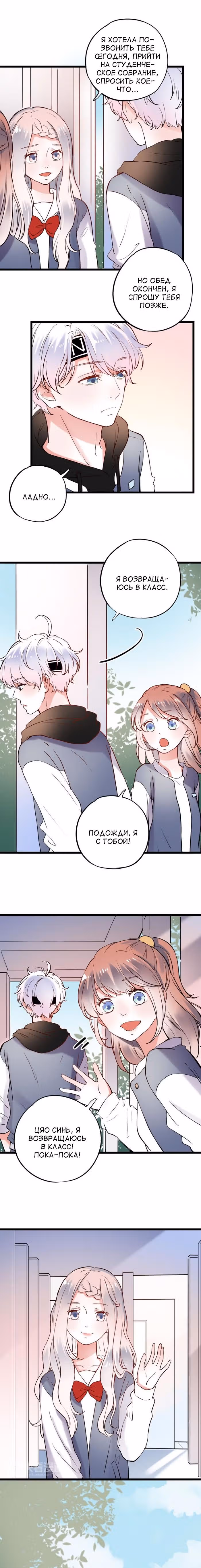 Одинокие светлячки — Том 1 · Глава 21, страница 10