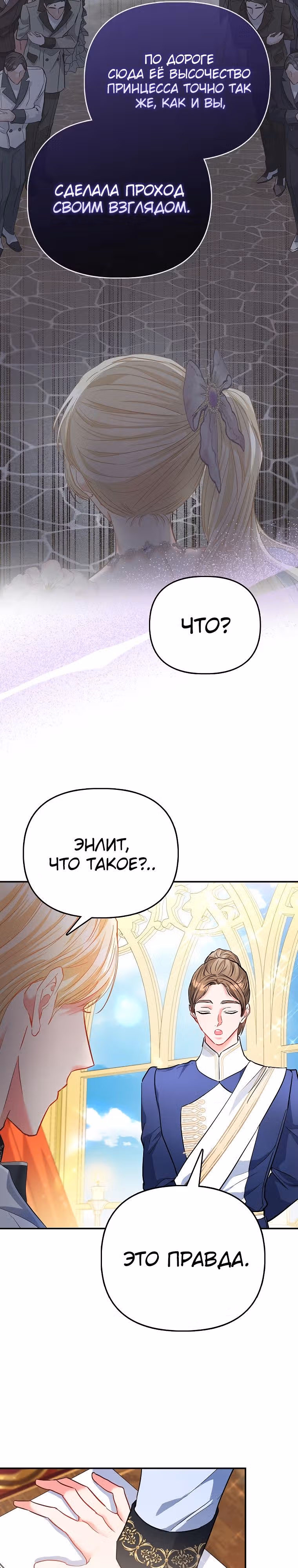 Всеобщая принцесса — Том 1 · Глава 40, страница 11