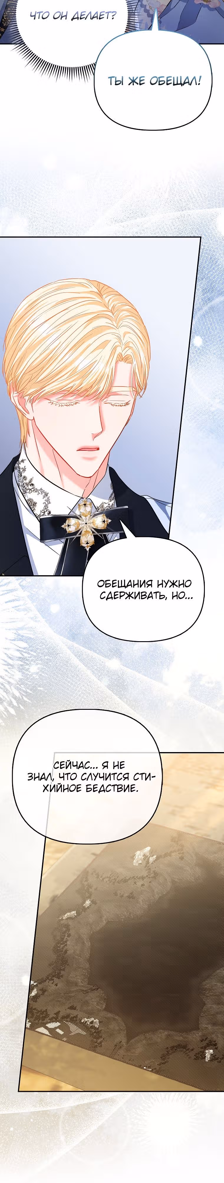 Всеобщая принцесса — Том 1 · Глава 40, страница 17