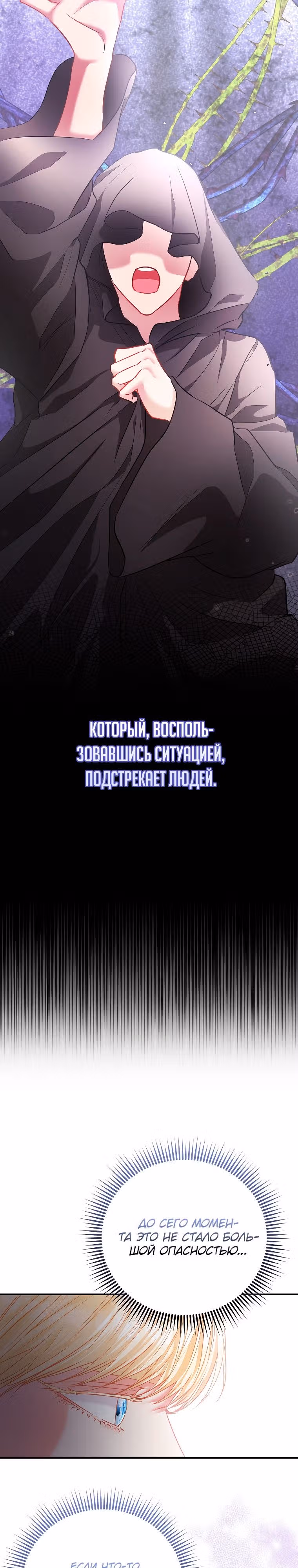 Всеобщая принцесса — Том 1 · Глава 40, страница 19