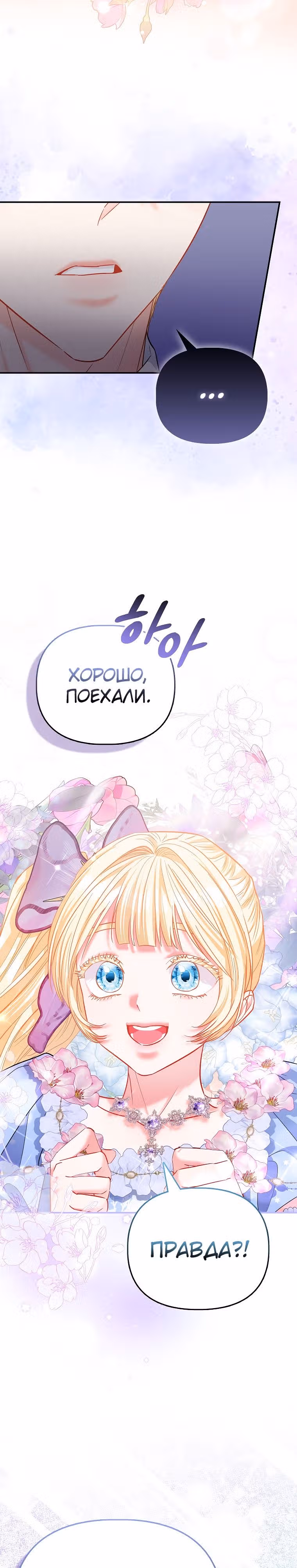 Всеобщая принцесса — Том 1 · Глава 40, страница 21