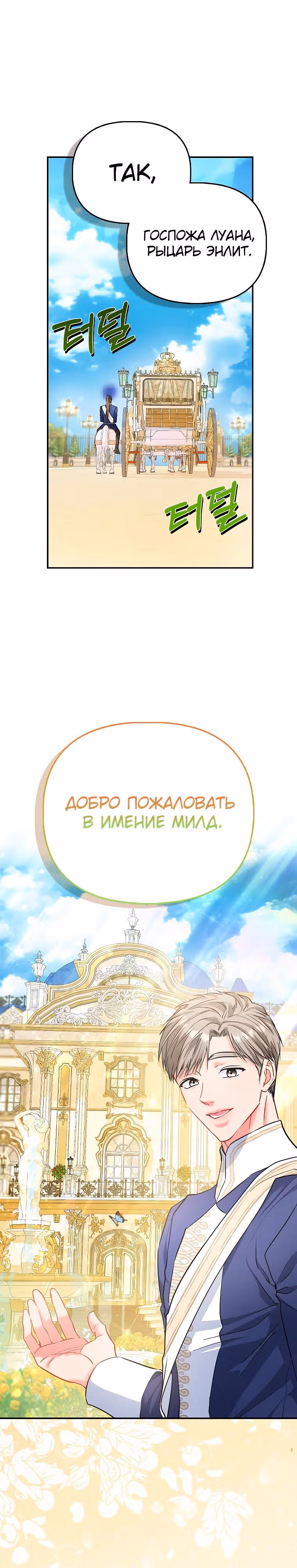 Всеобщая принцесса — Том 1 · Глава 40, страница 33