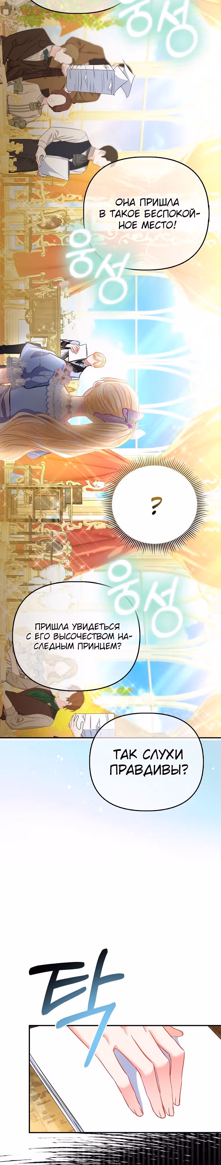 Всеобщая принцесса — Том 1 · Глава 40, страница 6