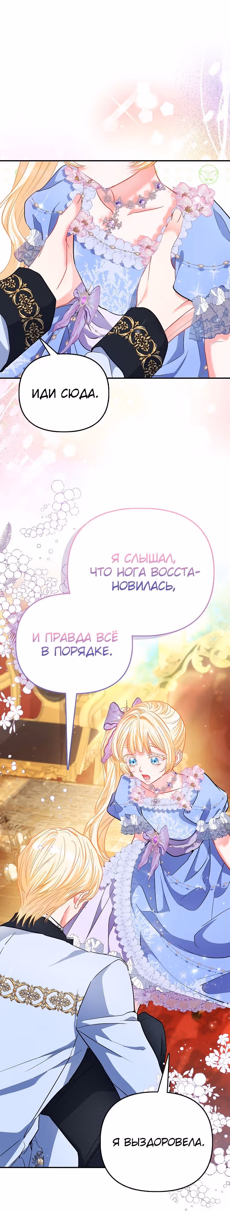 Всеобщая принцесса — Том 1 · Глава 40, страница 8