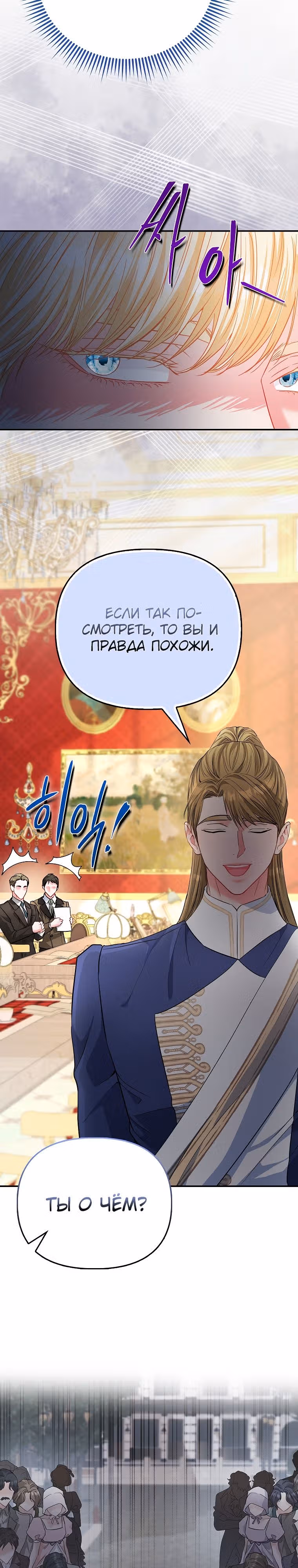 Всеобщая принцесса — Том 1 · Глава 40, страница 10