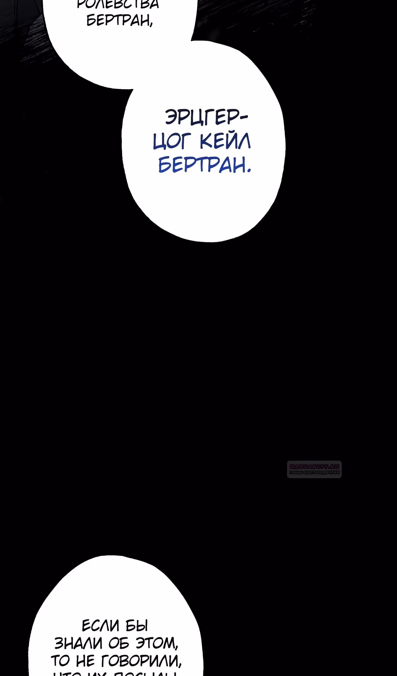 Молодая помощница злодея — Том 1 · Глава 73, страница 65