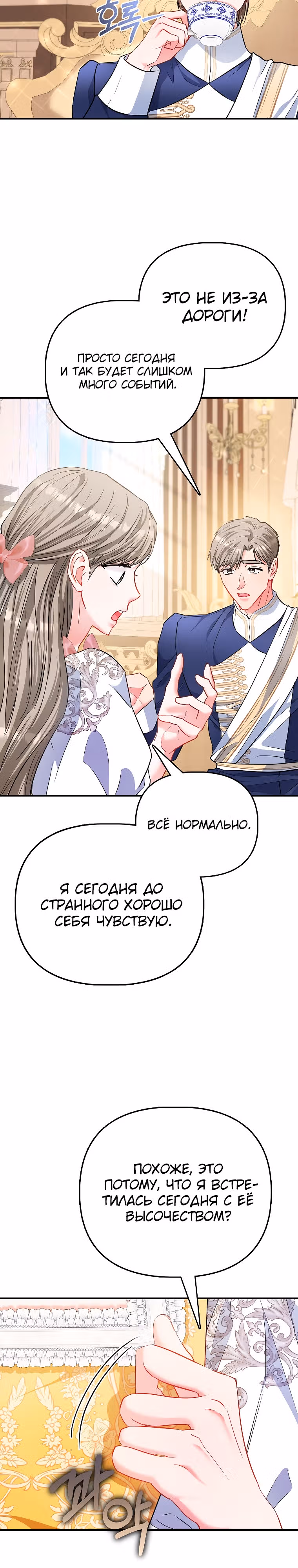 Всеобщая принцесса — Том 2 · Глава 41, страница 13