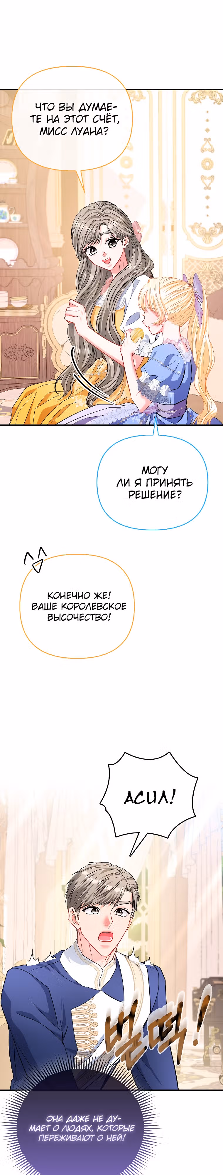 Всеобщая принцесса — Том 2 · Глава 41, страница 16