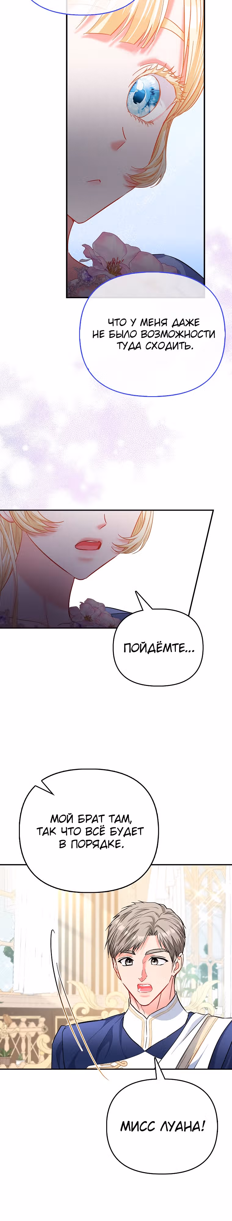 Всеобщая принцесса — Том 2 · Глава 41, страница 21