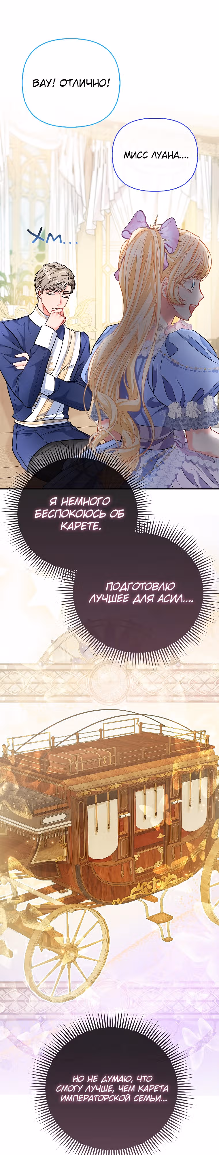 Всеобщая принцесса — Том 2 · Глава 41, страница 23