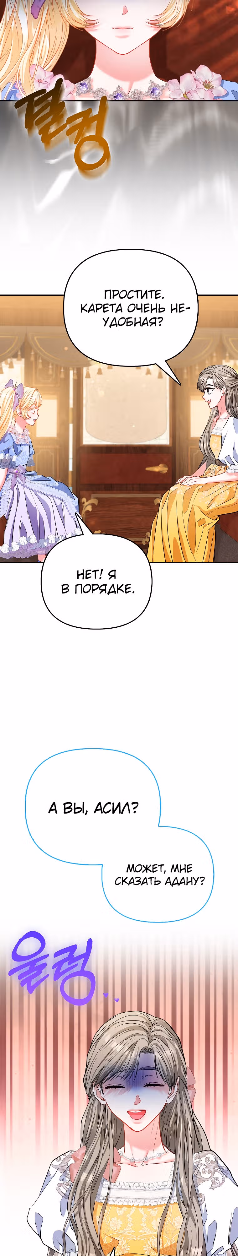 Всеобщая принцесса — Том 2 · Глава 41, страница 25