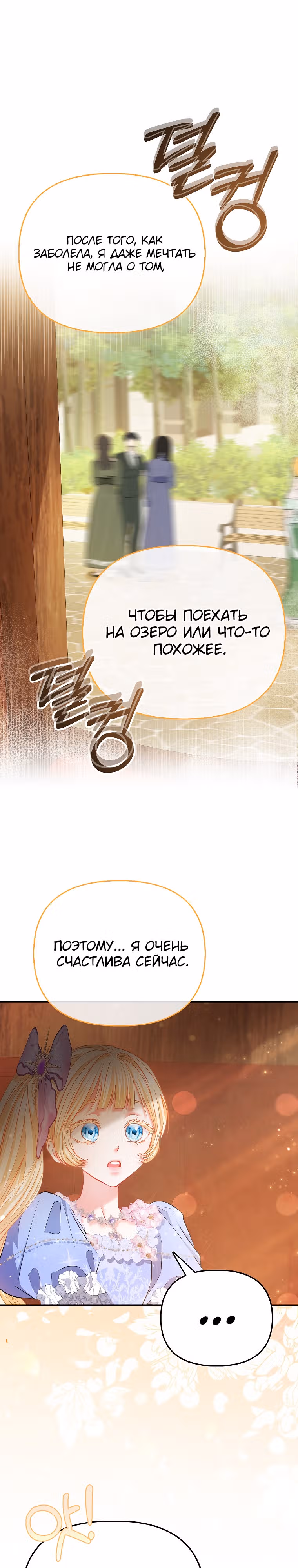 Всеобщая принцесса — Том 2 · Глава 41, страница 28