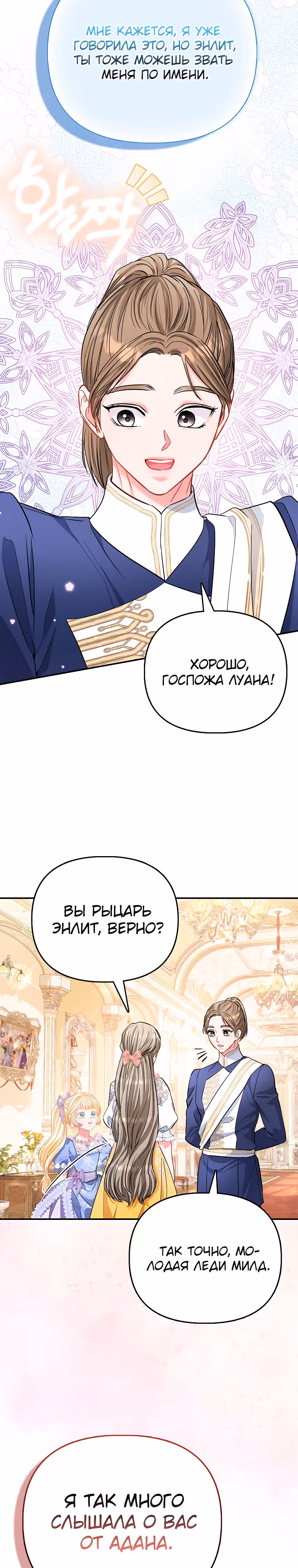 Всеобщая принцесса — Том 2 · Глава 41, страница 5