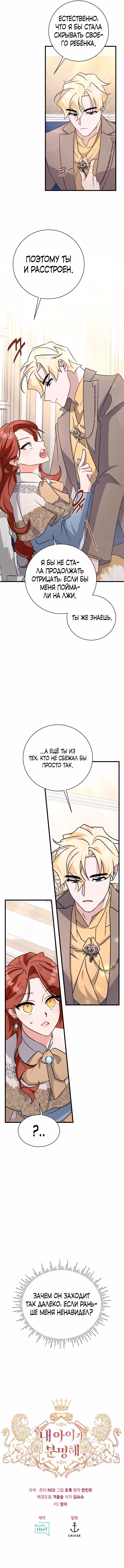 Я уверена, что это мой ребёнок — Том 1 · Глава 17, страница 12