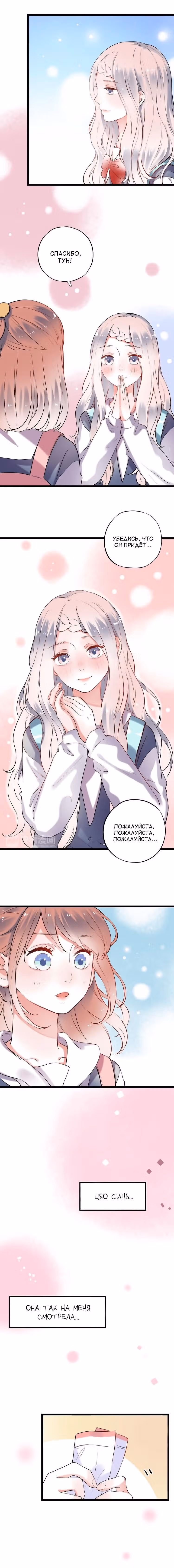 Одинокие светлячки — Том 1 · Глава 24, страница 10