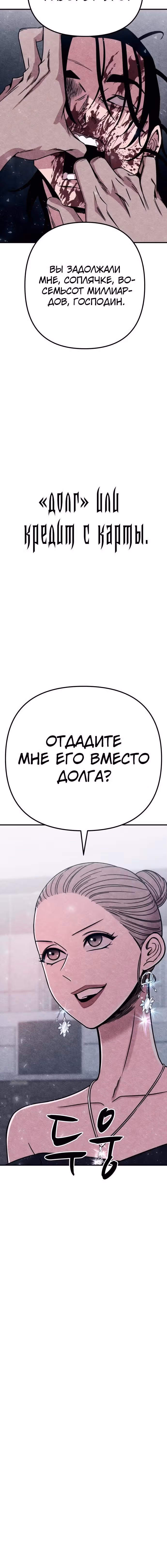 Зомби х Слэшер — Том 1 · Глава 11, страница 8