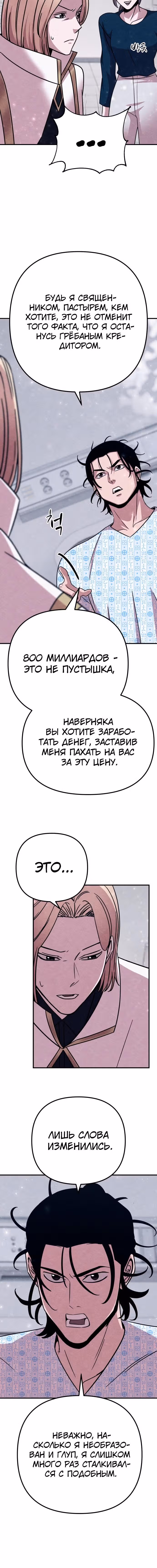 Зомби х Слэшер — Том 1 · Глава 22, страница 2