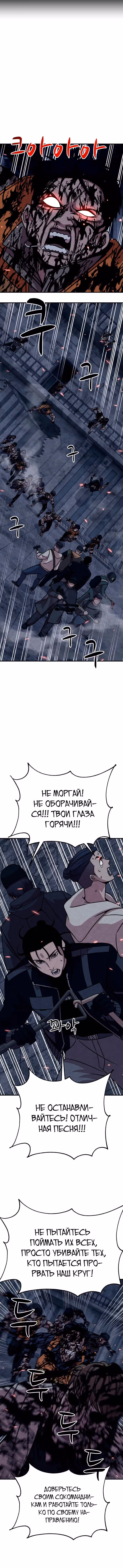 Зомби х Слэшер — Том 1 · Глава 25, страница 8
