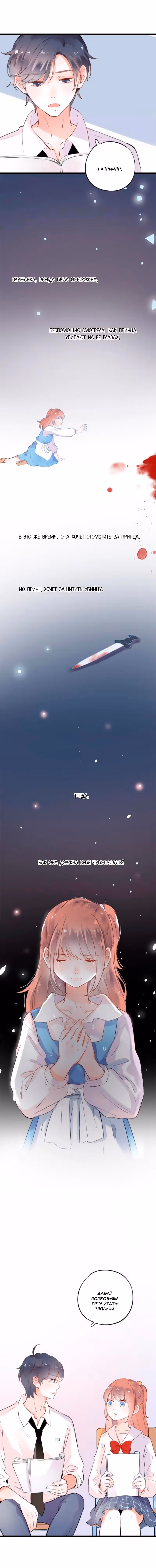 Одинокие светлячки — Том 1 · Глава 33, страница 7