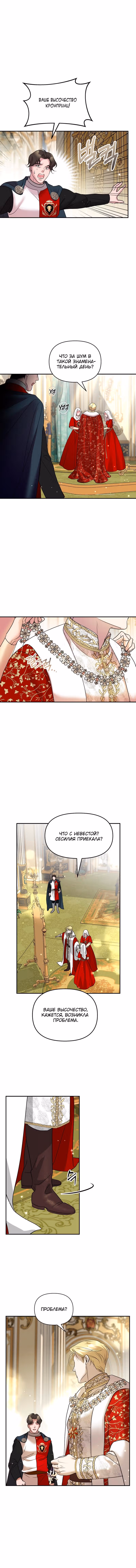 А не поэтому ли я умерла? — Том 1 · Глава 0, страница 2