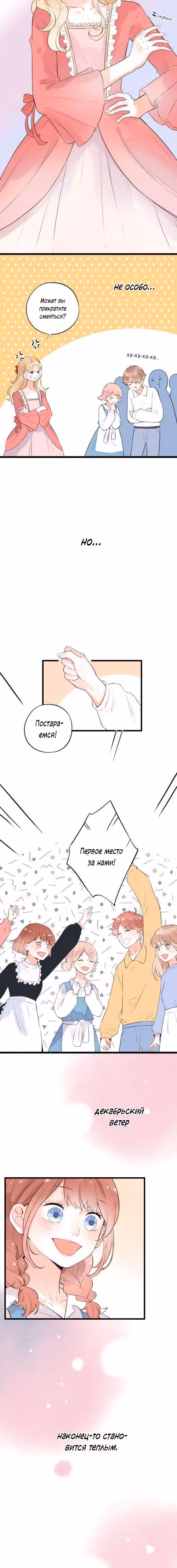Одинокие светлячки — Том 1 · Глава 42.1, страница 3