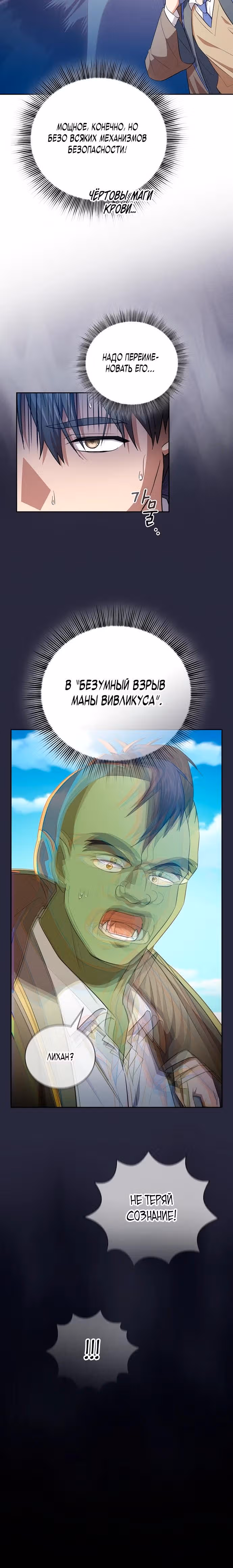 Выживание в школе магии — Том 1 · Глава 122, страница 10