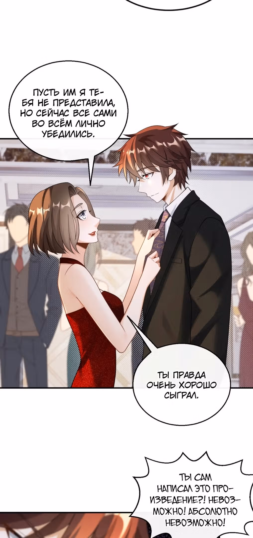 Регрессия Кумира — Том 1 · Глава 31, страница 9