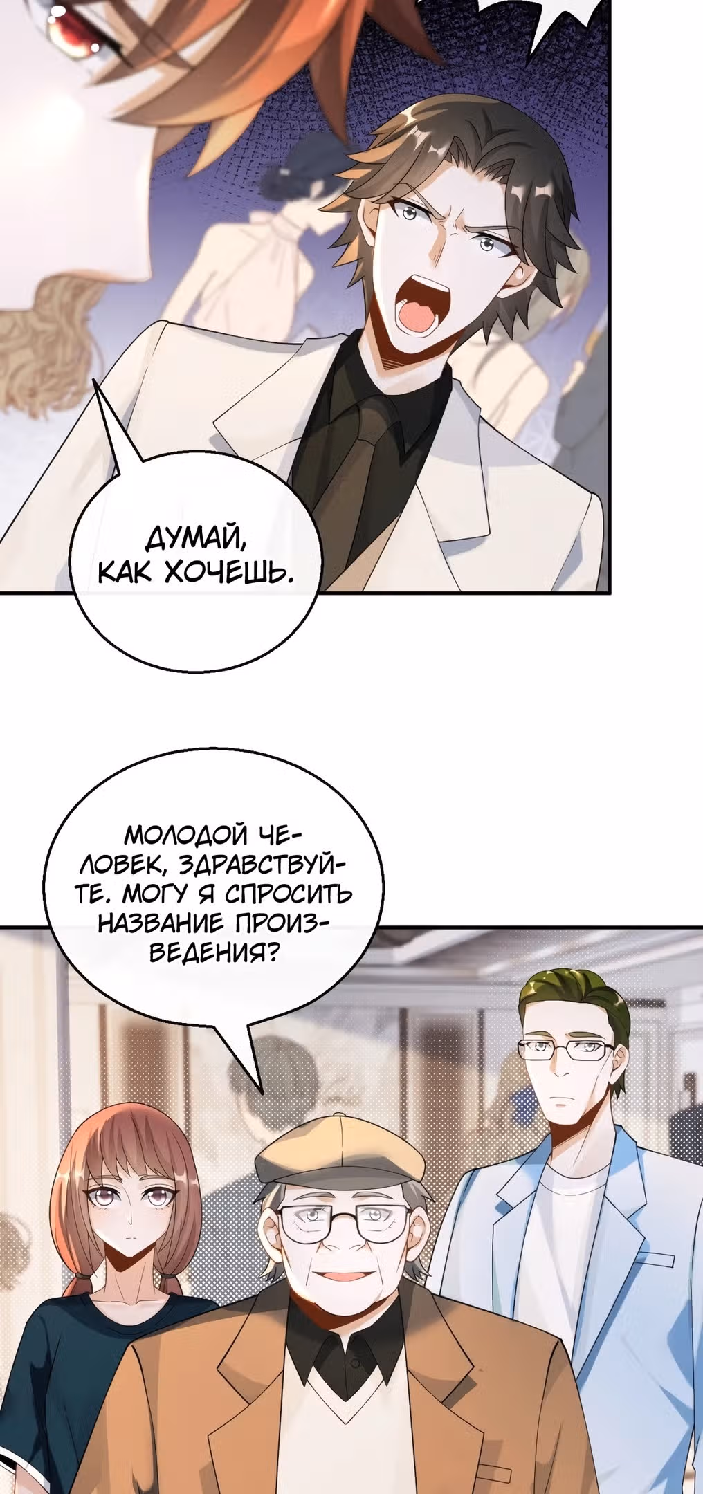Регрессия Кумира — Том 1 · Глава 31, страница 10