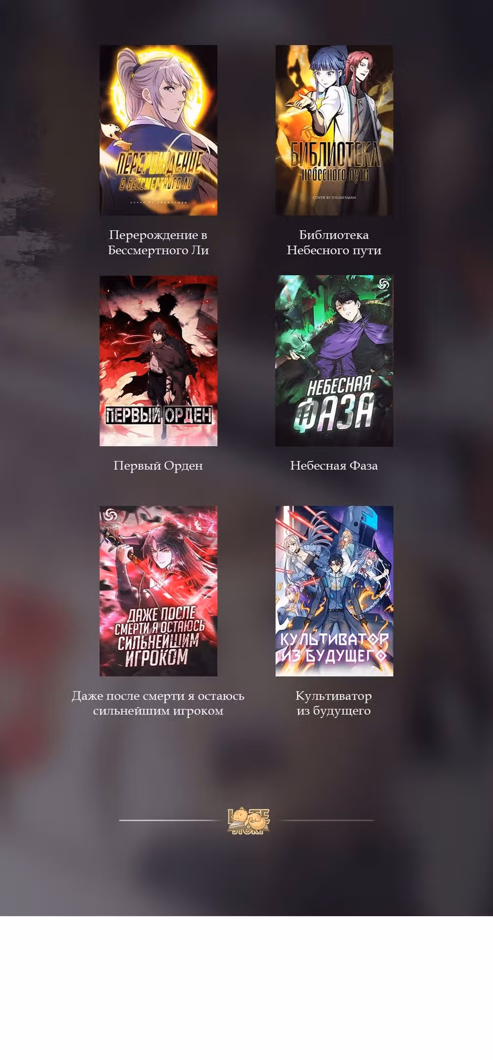 Регрессия Кумира — Том 1 · Глава 32, страница 24