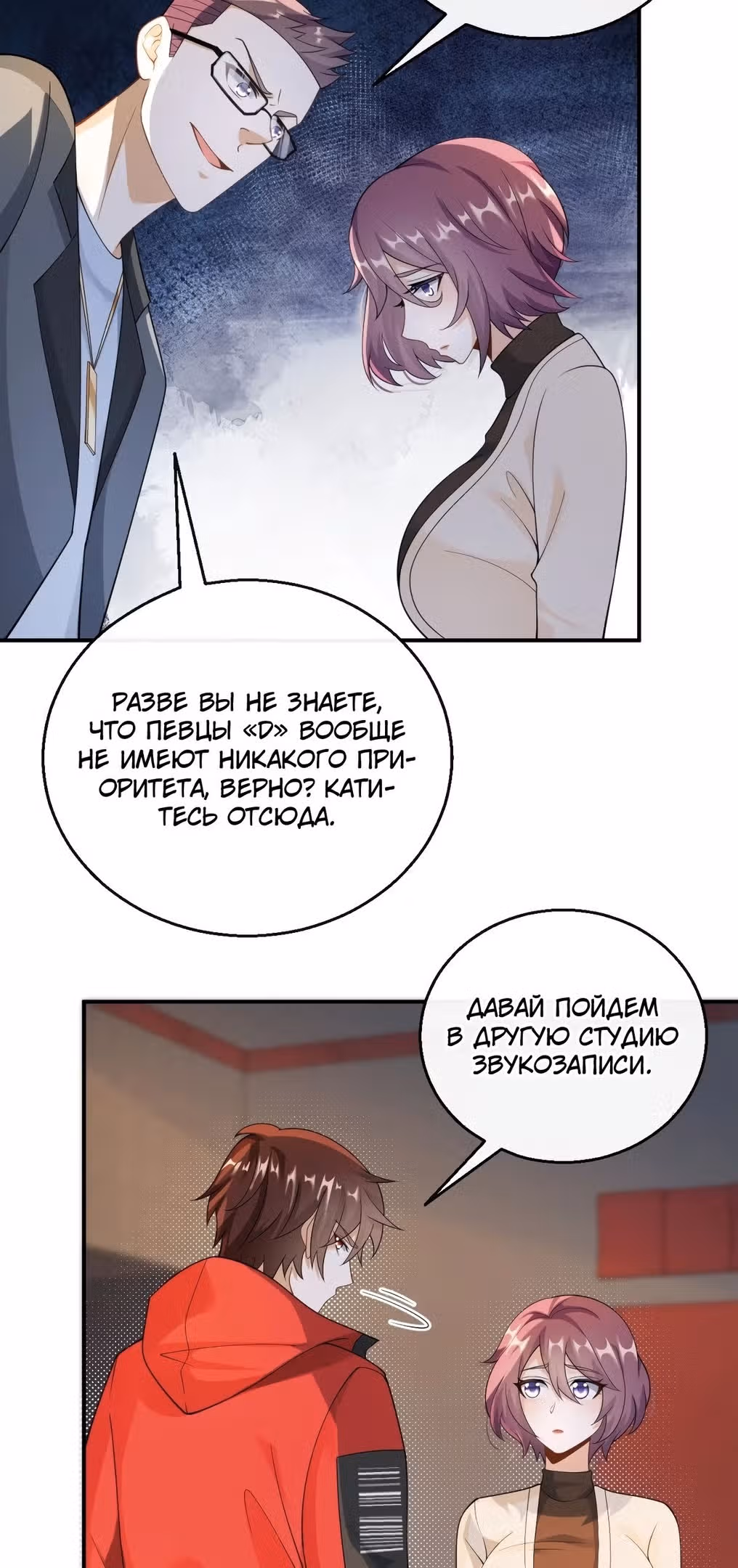 Регрессия Кумира — Том 1 · Глава 35, страница 13