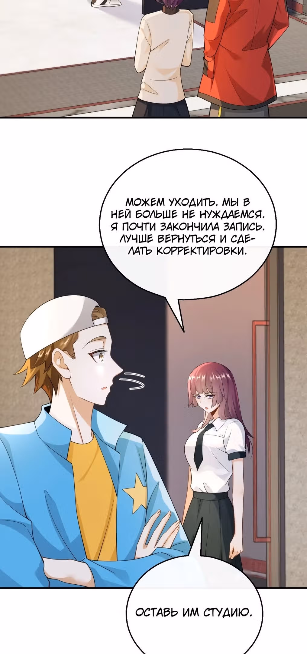 Регрессия Кумира — Том 1 · Глава 35, страница 18