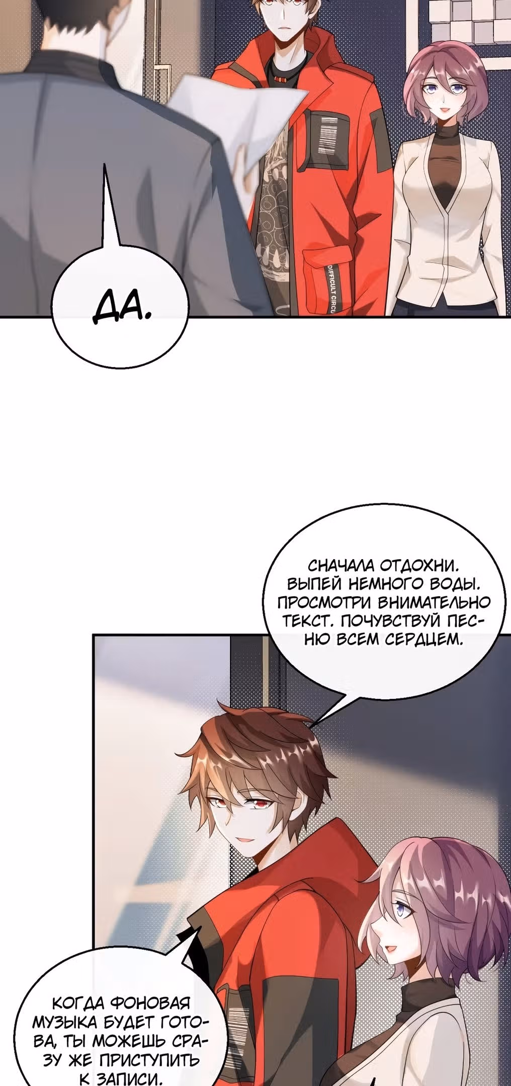 Регрессия Кумира — Том 1 · Глава 35, страница 3
