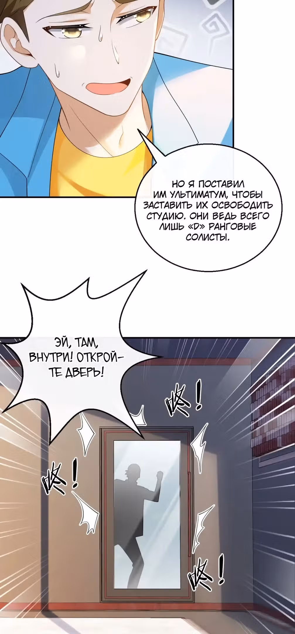Регрессия Кумира — Том 1 · Глава 36, страница 21