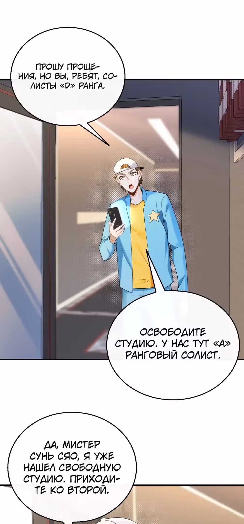 Регрессия Кумира — Том 1 · Глава 36, страница 9
