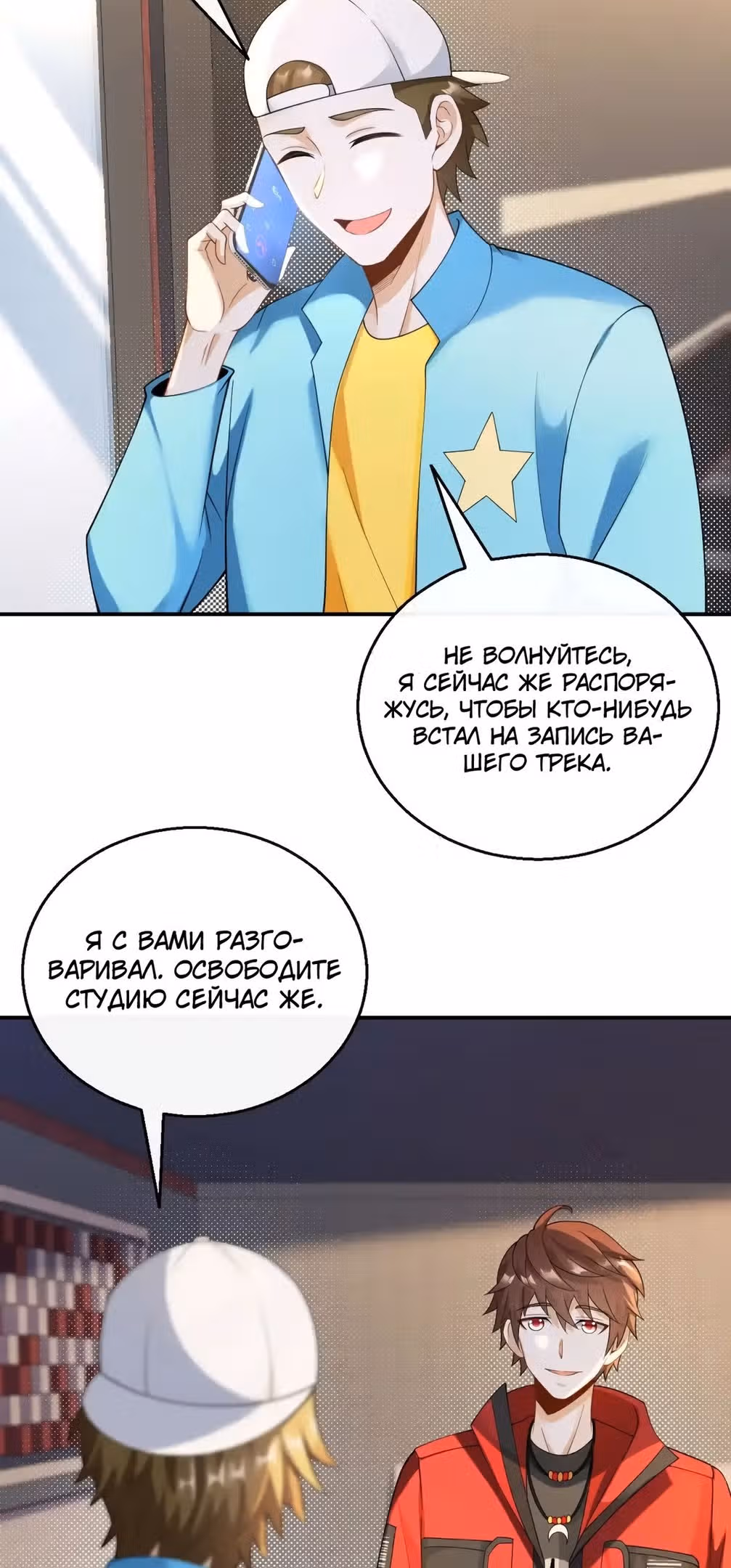 Регрессия Кумира — Том 1 · Глава 36, страница 10