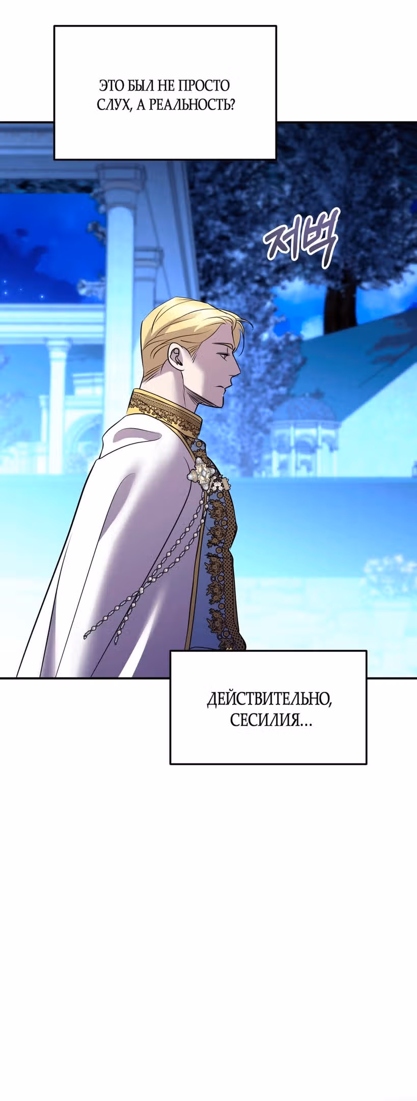 А не поэтому ли я умерла? — Том 1 · Глава 20, страница 21