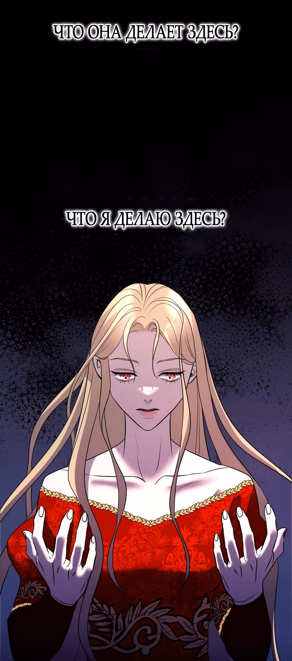 А не поэтому ли я умерла? — Том 1 · Глава 21, страница 18