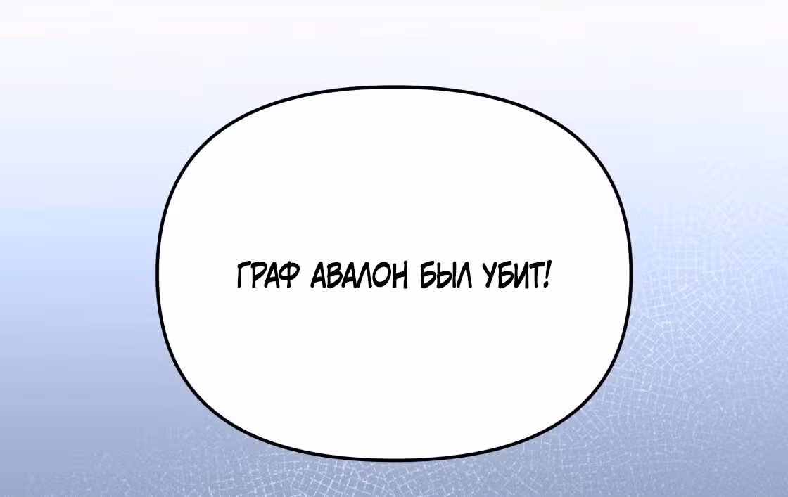 А не поэтому ли я умерла? — Том 1 · Глава 21, страница 77