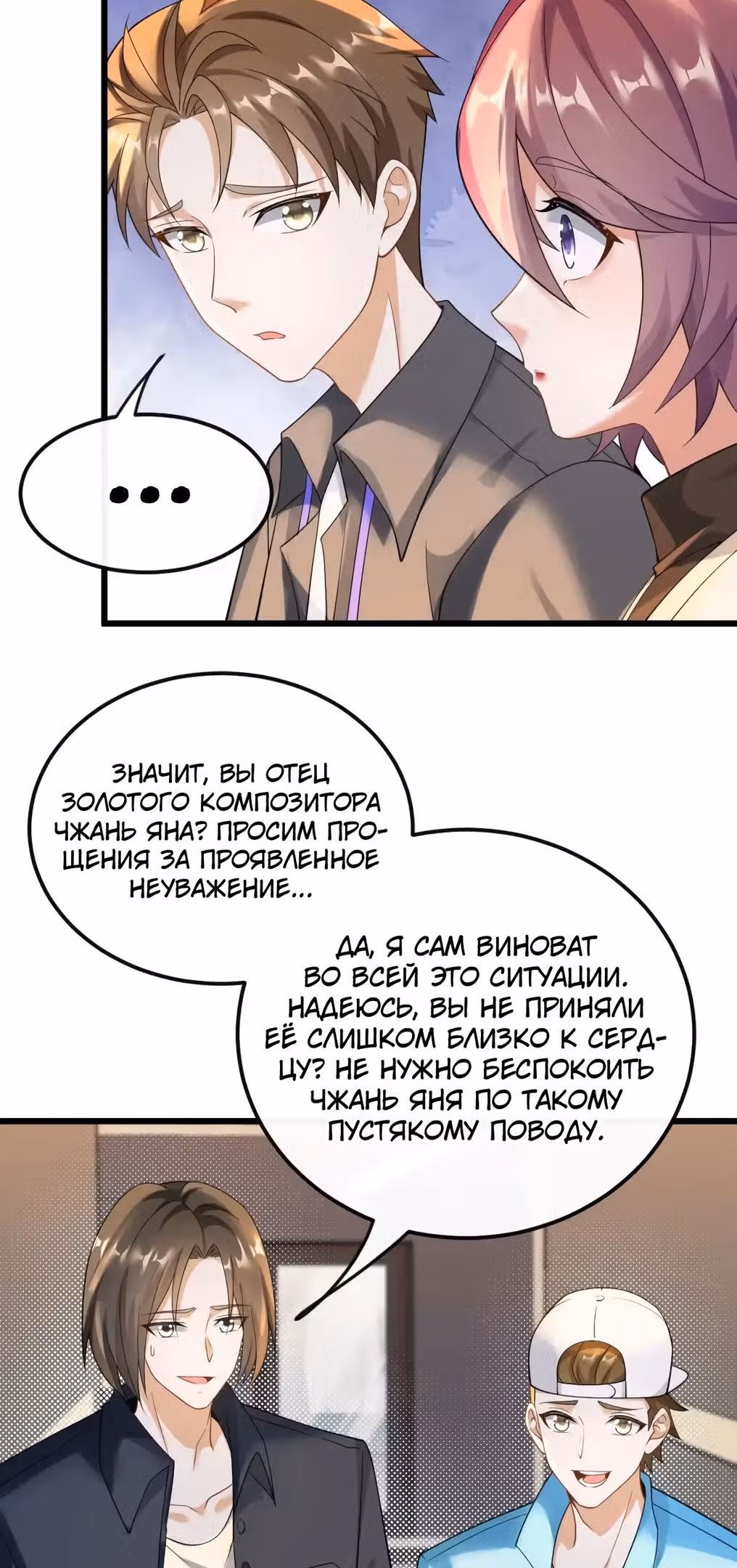Регрессия Кумира — Том 1 · Глава 37, страница 11