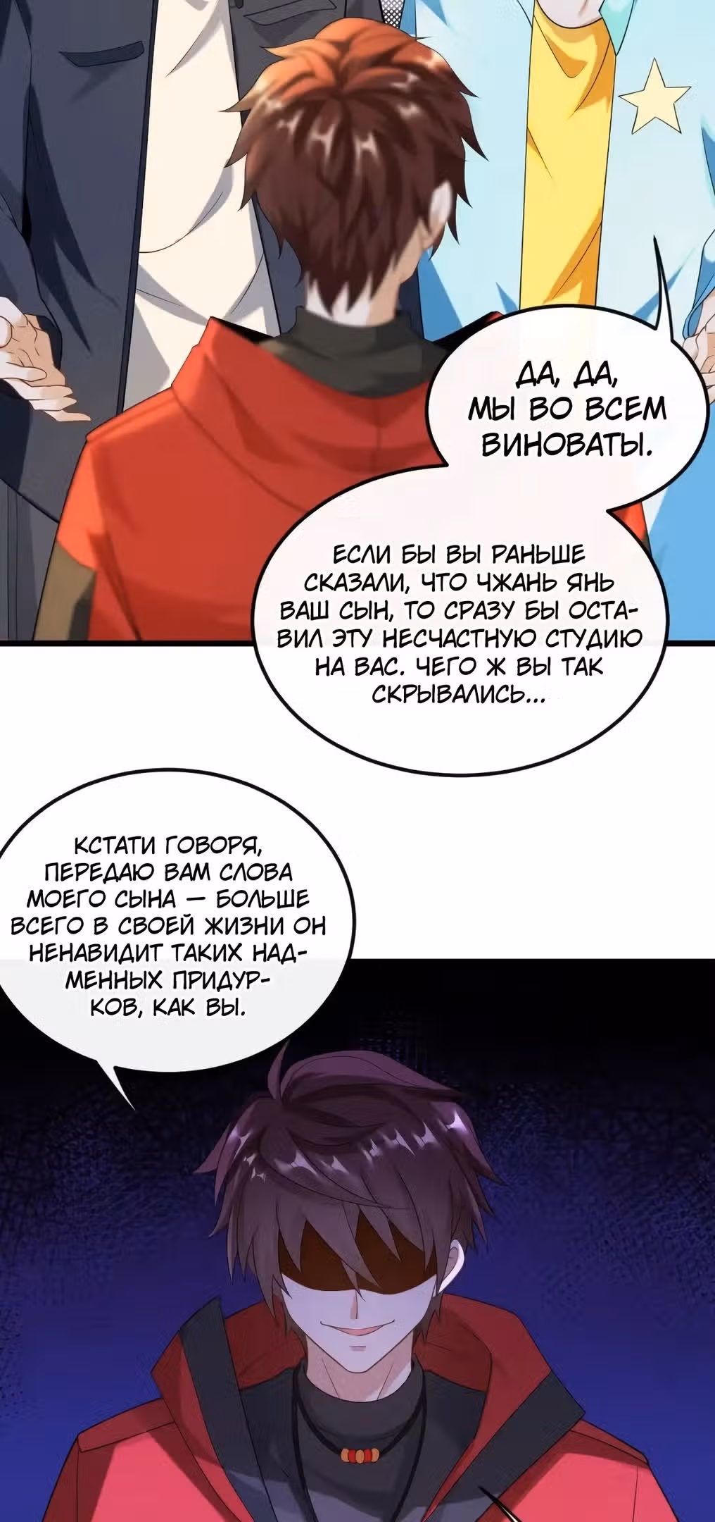 Регрессия Кумира — Том 1 · Глава 37, страница 12