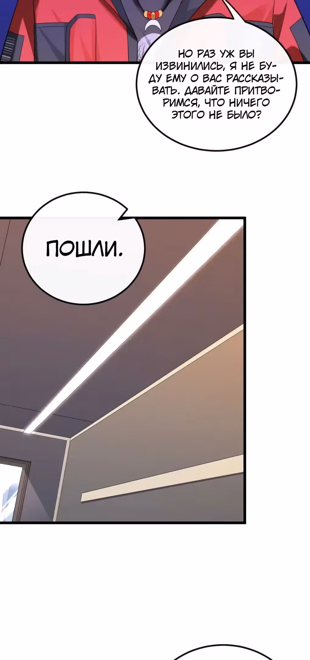 Регрессия Кумира — Том 1 · Глава 37, страница 13
