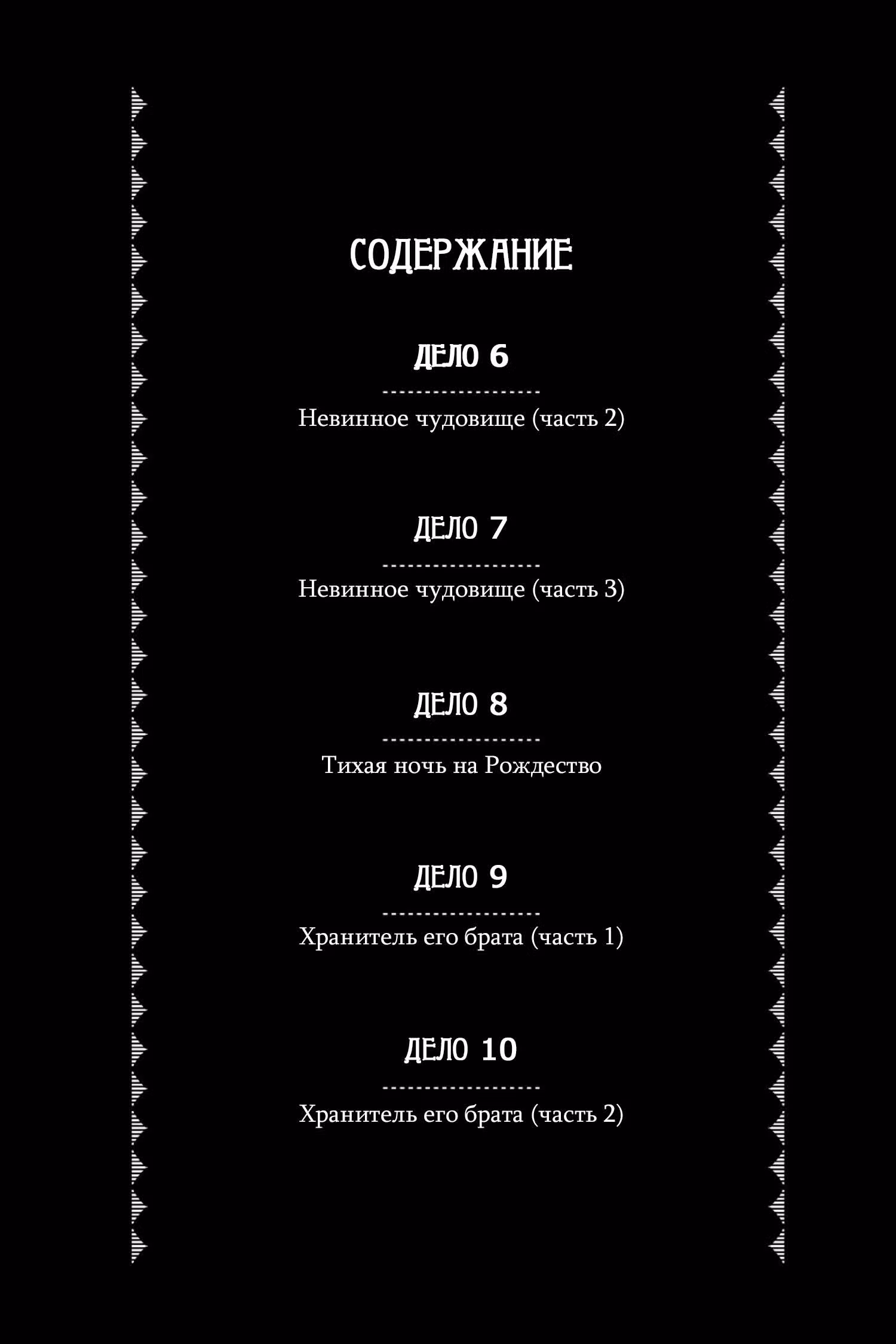 Мой дорогой детектив — Том 2 · Глава 7, страница 3