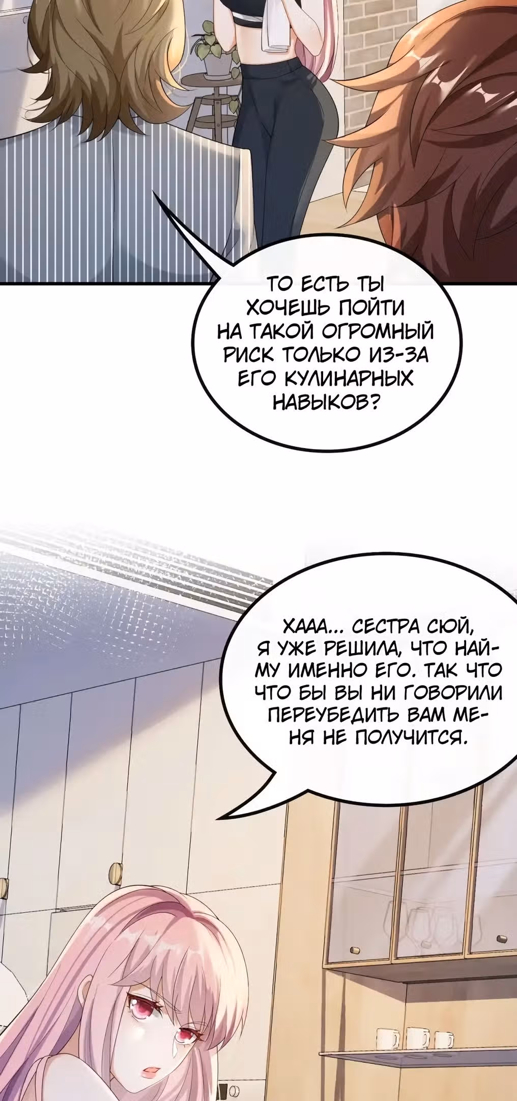 Регрессия Кумира — Том 1 · Глава 41, страница 19