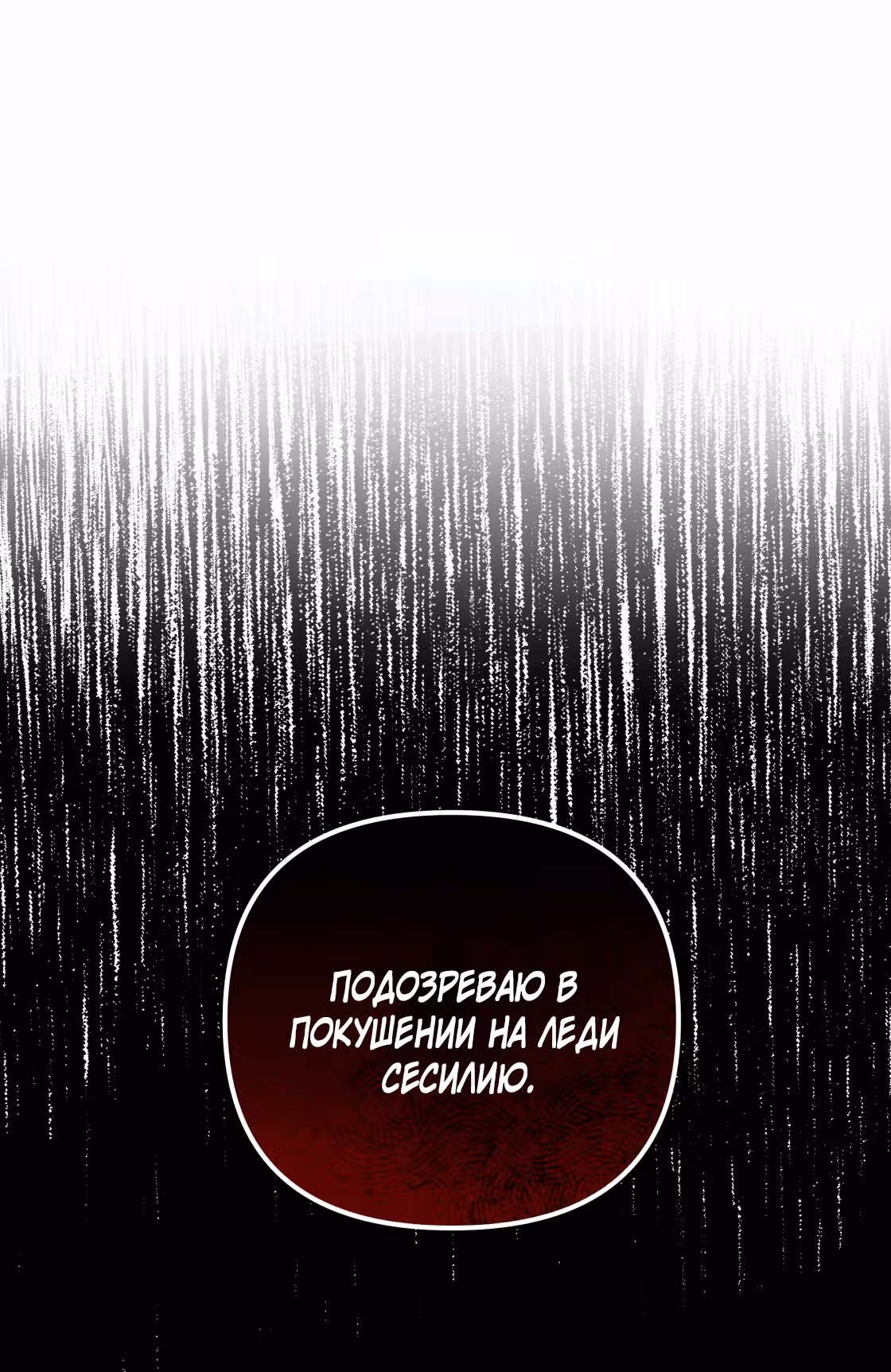 А не поэтому ли я умерла? — Том 1 · Глава 22, страница 12