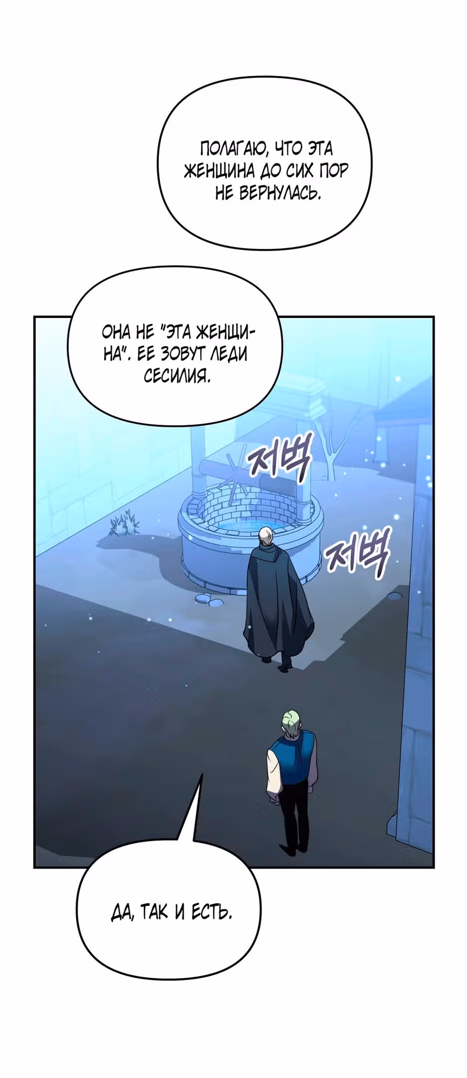 А не поэтому ли я умерла? — Том 1 · Глава 22, страница 4