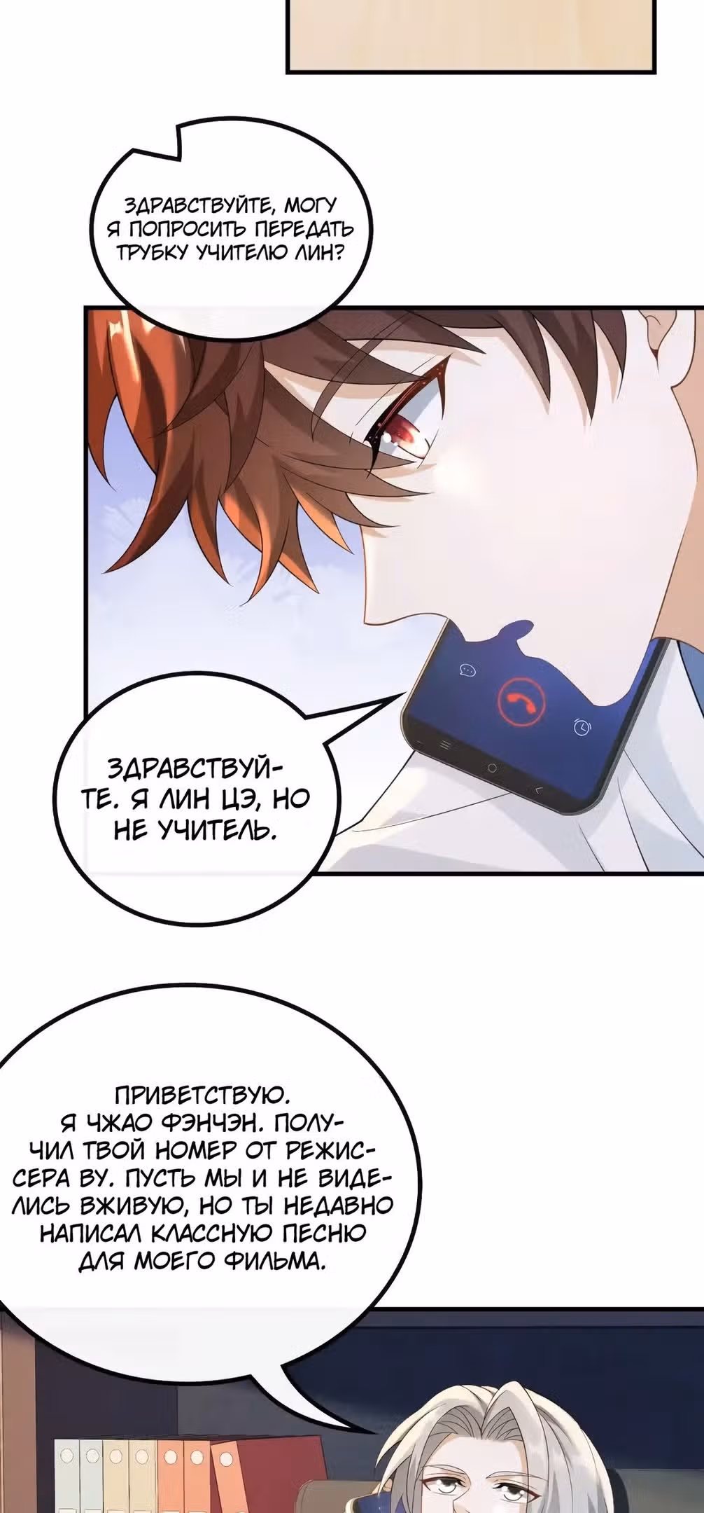 Регрессия Кумира — Том 1 · Глава 42, страница 13