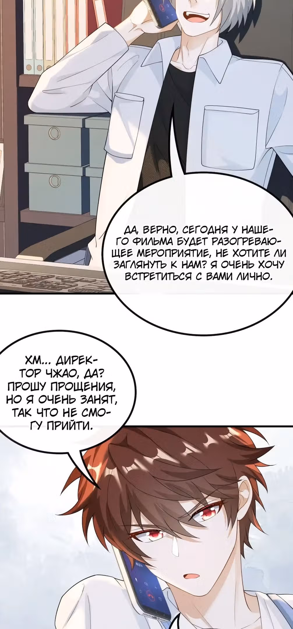 Регрессия Кумира — Том 1 · Глава 42, страница 14