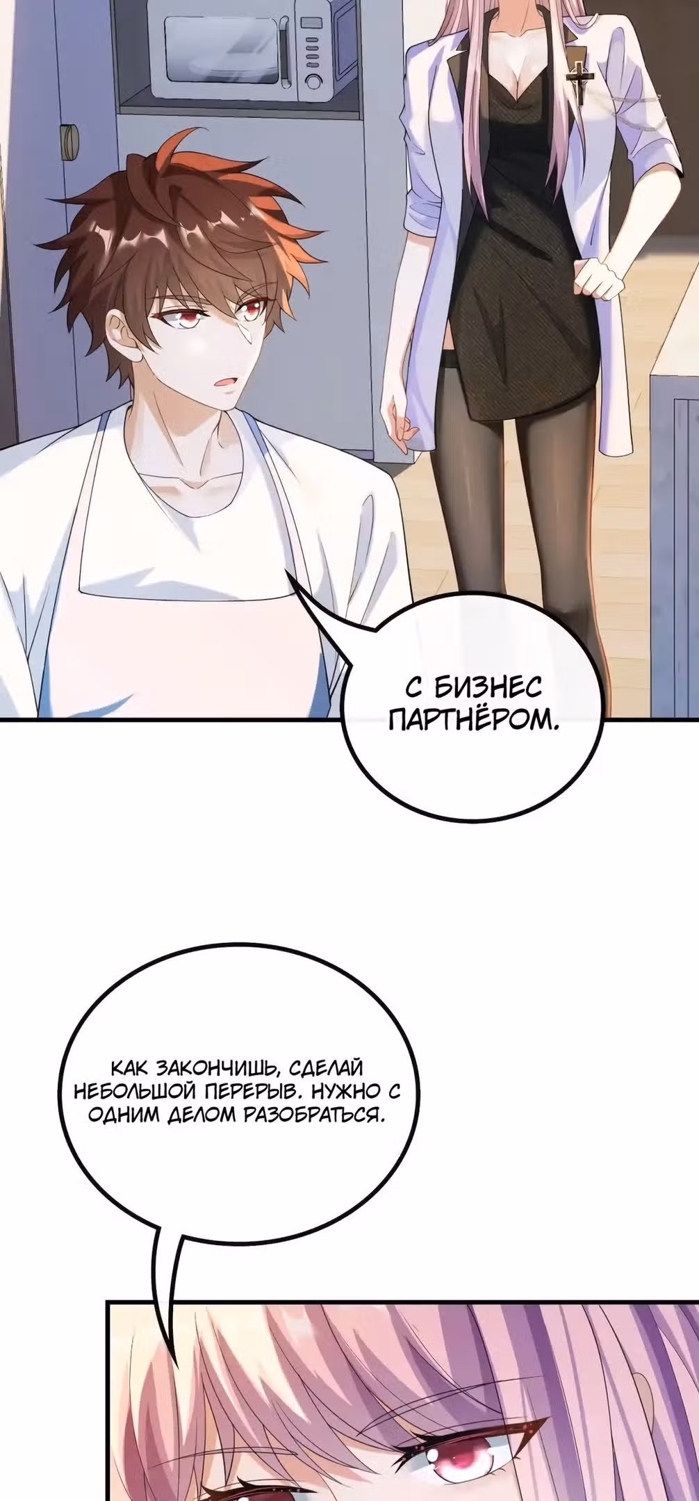 Регрессия Кумира — Том 1 · Глава 42, страница 16