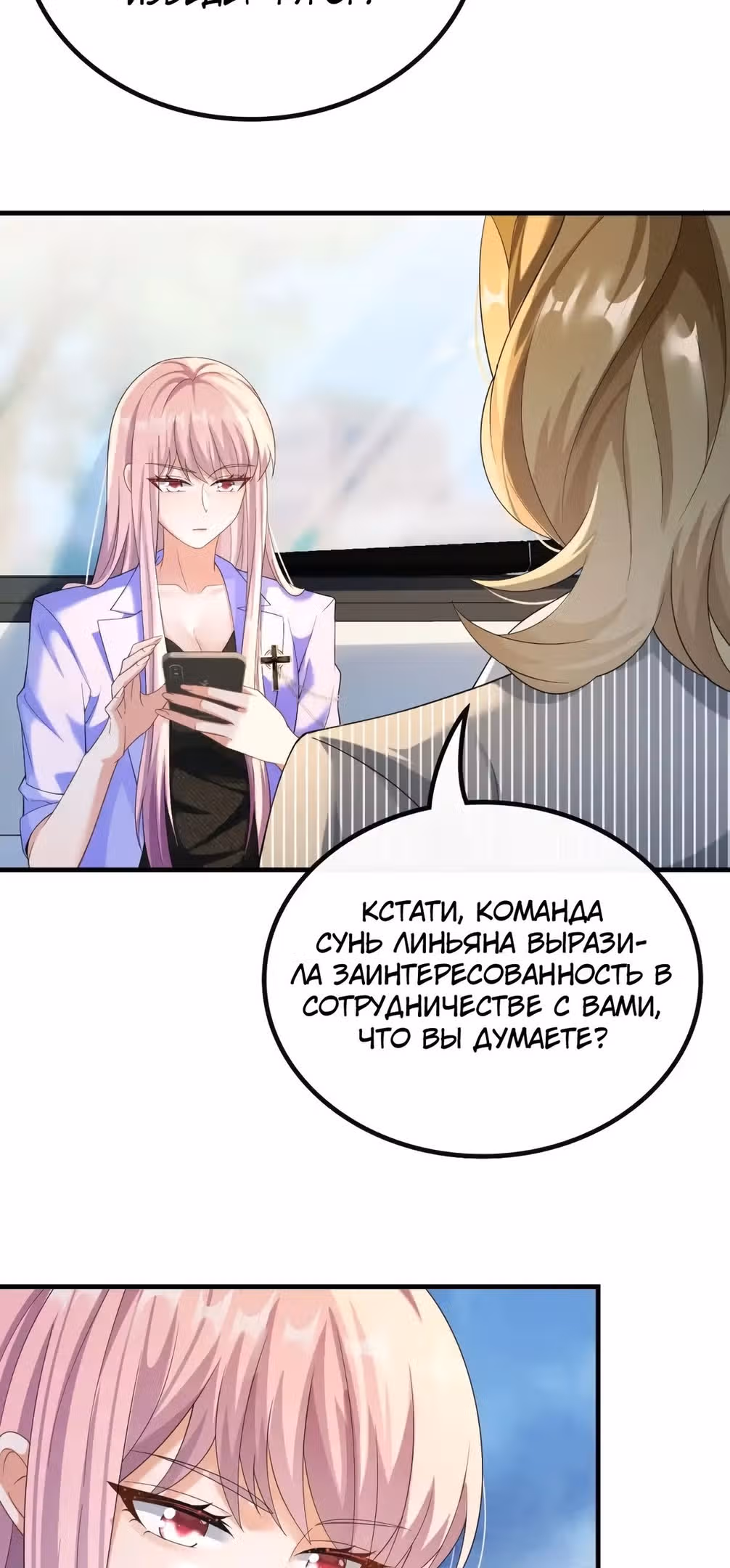 Регрессия Кумира — Том 1 · Глава 42, страница 20