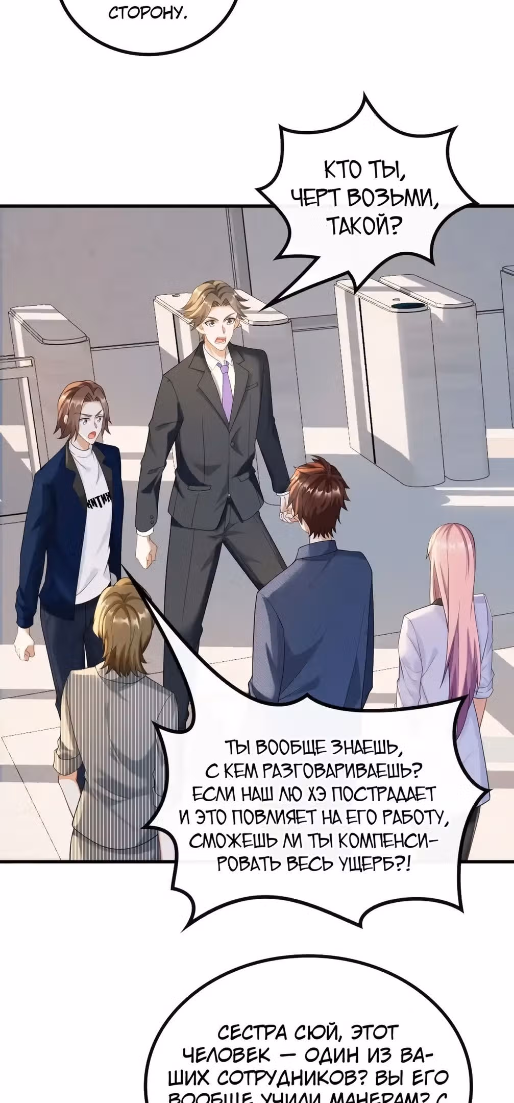 Регрессия Кумира — Том 1 · Глава 44, страница 17
